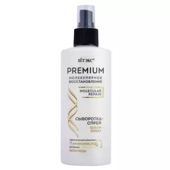 ВИТЭКС Сыворотка-спрей для волос с премиум комплексом 11 аминокислот 150.0