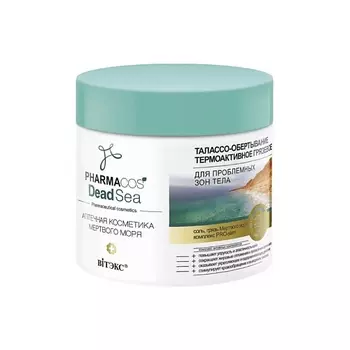 ВИТЭКС Талассо-ОБЕРТЫВАНИЕ термоактивное грязевое для проблемных зон тела 400.0