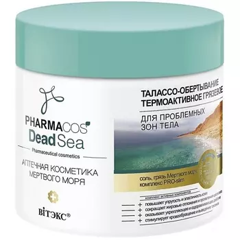ВИТЭКС Талассо-обертывание для тела термоактивное грязевое PHARMACOS DEAD SEA 400