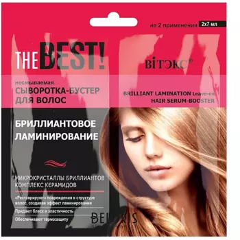 ВИТЭКС THE BEST Сыворотка-бустер для волос несмываемая Бриллиантовое ламинирование 120.0