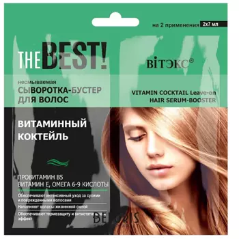 ВИТЭКС THE BEST Сыворотка-бустер для волос несмываемая Витаминный коктейль 120.0