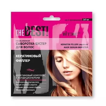 ВИТЭКС THE BEST Сыворотка-бустер для волос несмываемая Кератиновый филлер 120.0