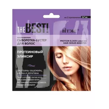 ВИТЭКС THE BEST Сыворотка-бустер для волос несмываемая Протеиновый эликсир 120.0