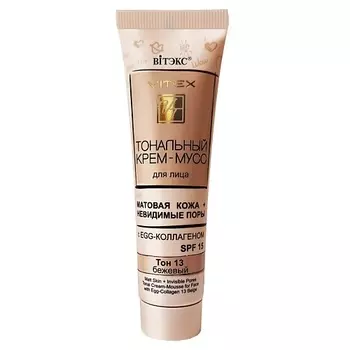 ВИТЭКС Тональный крем-мусс для лица матовая кожа с EGG-коллагеном SPF15