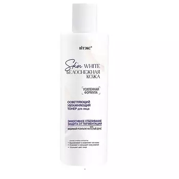 ВИТЭКС Тонер для лица осветляющий Skin White Белоснежная кожа 150.0