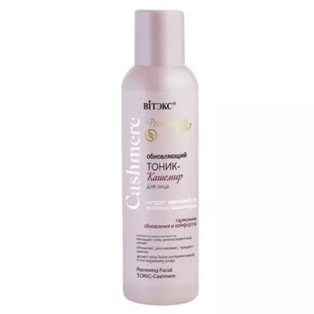 ВИТЭКС Тоник для лица Обновляющий Cashmere 150.0
