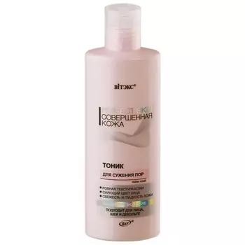 ВИТЭКС Тоник для сужения пор PERFECT SKIN Совершенная кожа 200.0