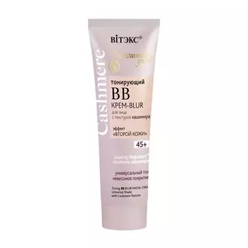 ВИТЭКС Тонирующий ВВ-крем-BLUR для лица универсальный тон 45+ CASHMERE 50.0