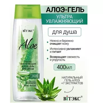 ВИТЭКС Ультраувлажняющий алоэ-гель для душа ALOE +7 ЭКСТРАКТОВ 400.0
