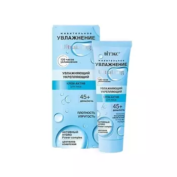 ВИТЭКС UltraLong укрепляющий крем-актив для лица 45+ УВЛАЖНЕНИЕ 40.0