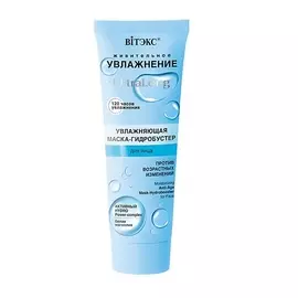 ВИТЭКС УВЛАЖНЕНИЕ UltraLong Увлажняющая маска-гидробустер для лица против возрастных изменений 75