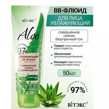 ВИТЭКС Увлажняющий ВВ-флюид для лица Совершенное сияние ALOE 97% 50.0