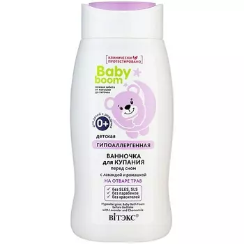 ВИТЭКС Ванночка для купания новорожденных перед сном Гипоаллергенная 0+ BABY BOOM 250.0