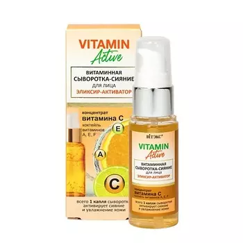 ВИТЭКС Витаминная сыворотка-сияние для лица эликсир-активатор VITAMIN ACTIVE 30.0