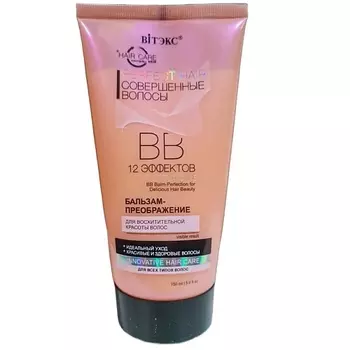 ВИТЭКС ВВ БАЛЬЗАМ преображение для восхитительной красоты волос PERFECT HAIR Совершенные волосы 150.0