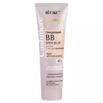 ВИТЭКС ВВ крем для лица тонирующий BLUR CASHMERE 50