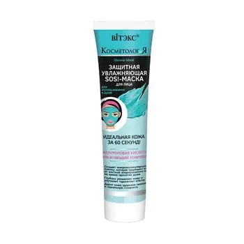 ВИТЭКС Защитная SOS-маска для лица для использования в душе КОСМЕТОЛОГиЯ 100.0