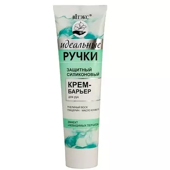 ВИТЭКС Защитный силиконовый крем-барьер для рук ИДЕАЛЬНЫЕ РУЧКИ 100.0