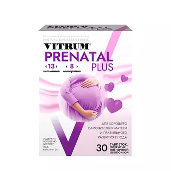 ВИТРУМ Пренатал Плюс