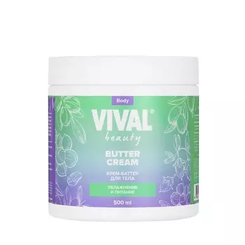 VIVAL BEAUTY Крем-баттер для увлажнения и питания кожи тела Butter Cream