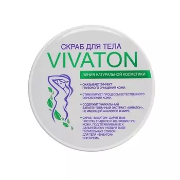 ВИВАТОН Скраб для тела 200.0