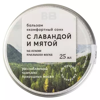 ВКУСВИЛЛ Бальзам для тела «Комфортный сон» с лавандой и мятой