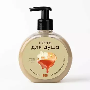 ВКУСВИЛЛ Гель для душа «Соленая карамель»