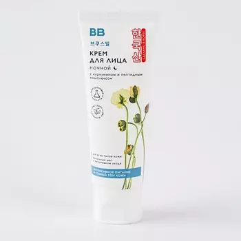 ВКУСВИЛЛ Крем для лица ночной питательный с куркумином