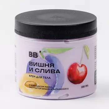 ВКУСВИЛЛ Крем для тела "Вишня и Слива" с комплексом масел