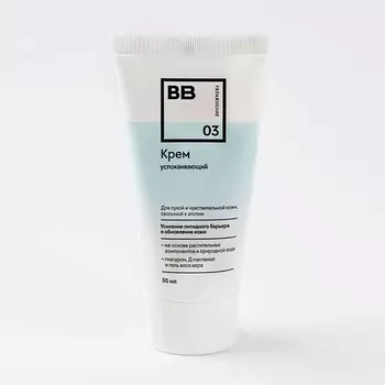 ВКУСВИЛЛ Крем успокаивающий для сухой и чувствительной кожи