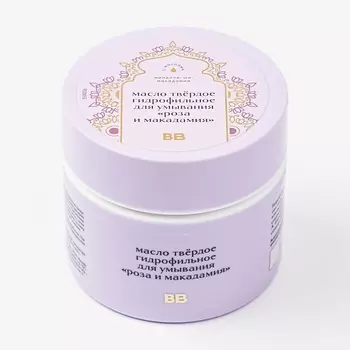 ВКУСВИЛЛ Масло твердое гидрофильное для умывания "Роза и макадамия"