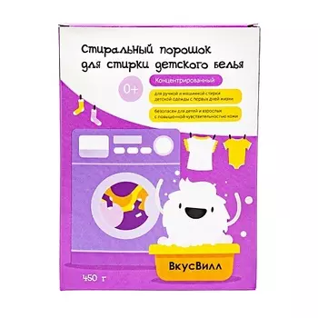 ВКУСВИЛЛ Порошок стиральный детский 450