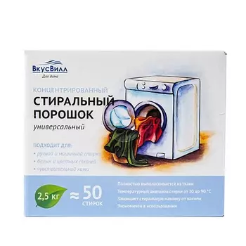 ВКУСВИЛЛ Порошок стиральный универсальный 2500