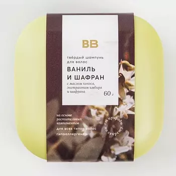 ВКУСВИЛЛ Шампунь твердый «Ваниль и шафран»