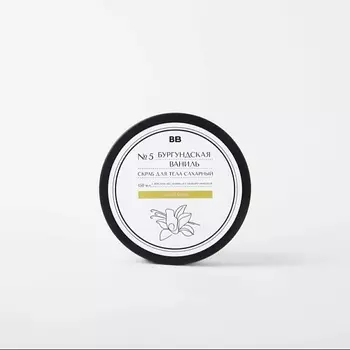 ВКУСВИЛЛ Скраб для тела сахарный «Бургундская ваниль» 150.0
