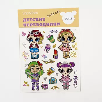 VOICEBOOK Tattoo - переводилка "Любимые куклы tattoo"