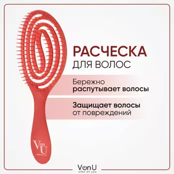 VONU Расческа для волос массажная антистатичная Spin Brush