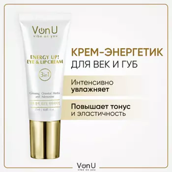 VONU VON-U Крем-энергетик для век и губ омолаживающий с женьшенем ENERGY UP! 25.0
