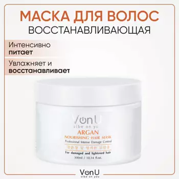 VONU Маска для волос восстанавливающая и питательная с аргановым маслом 300.0
