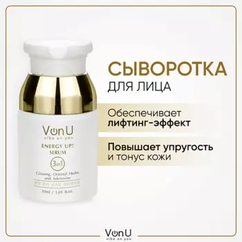 VONU VON-U Омолаживающая сыворотка-энергетик для лица ENERGY UP! 30.0