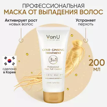 VONU Уход для волос с экстрактом золотого женьшеня Ginseng Gold Treatment 200.0