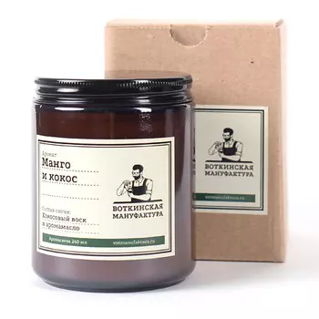 ВОТКИНСКАЯ МАНУФАКТУРА Ароматическая свеча с маркировкой "Манго и кокос" 240.0