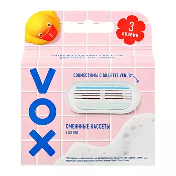 VOX Кассеты для станка LIMITED 3 лезвия 2.0