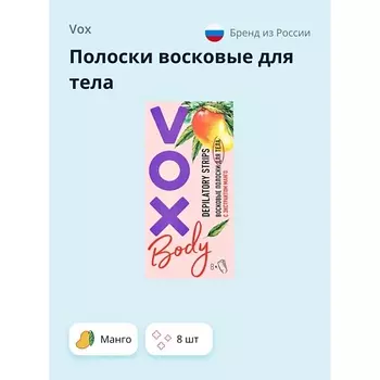 VOX Полоски восковые для тела с экстрактом манго 8.0