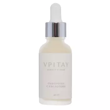 VPITAY Сыворотка с кислотами