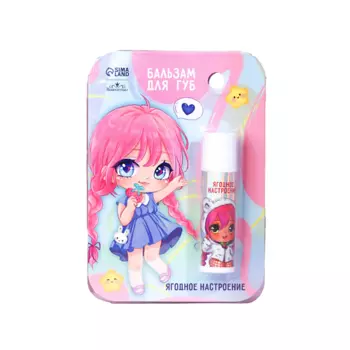 ВЫБРАЖУЛЬКА Бальзам для губ детский «Ягодное настроение» с ароматом лесных ягод 4.0