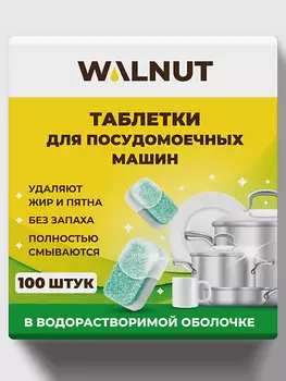 WALNUT Таблетки для посудомоечной машины 100