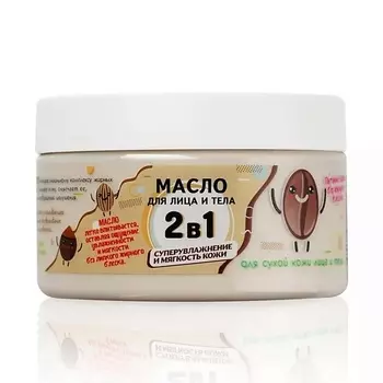 WEIS Масло для тела "Кофе капучино" питательное 250