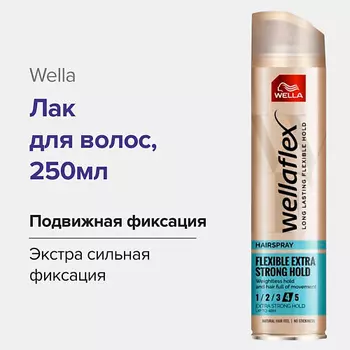 WELLA Classic Лак для волос экстра сильная фиксация 250.0