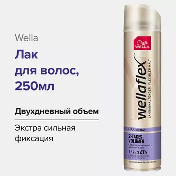 WELLA Лак для волос 2-Tages Volumen, Объем до 2х дней 250.0